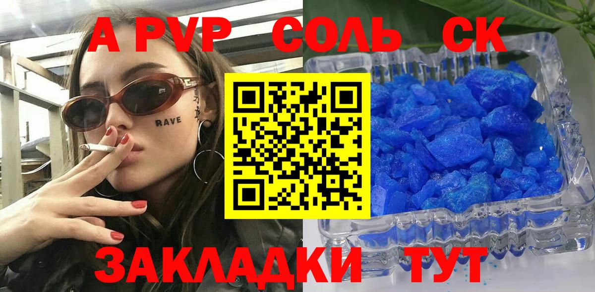 Alpha PVP Соль Сосновый Бор