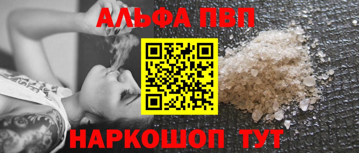 А ПВП  Вход с VPN  Сосновый Бор  A-PVP VHQ  Alpha-PVP Соль 