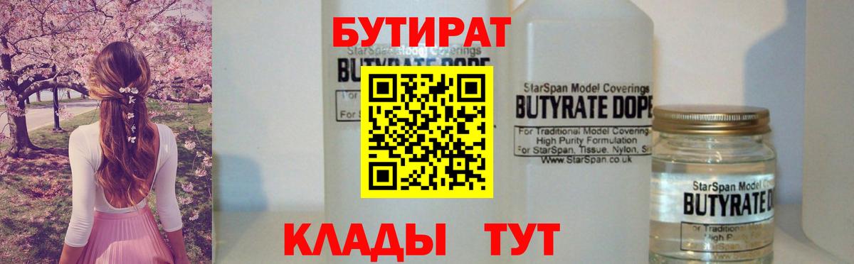 Сосновый Бор  Бутират буратино  Вход с VPN 