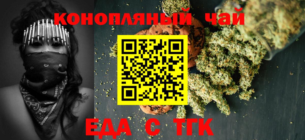 Печенье с ТГК конопля  Вход с VPN  Сосновый Бор 