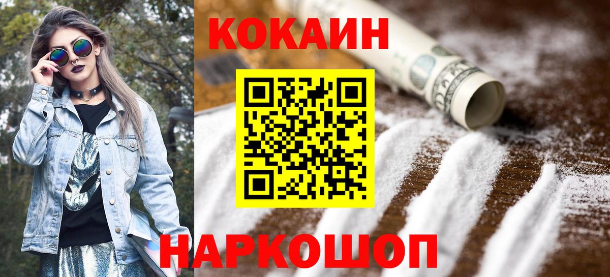 Сосновый Бор  Cocaine Fish Scale  наркошоп  Вход с VPN 
